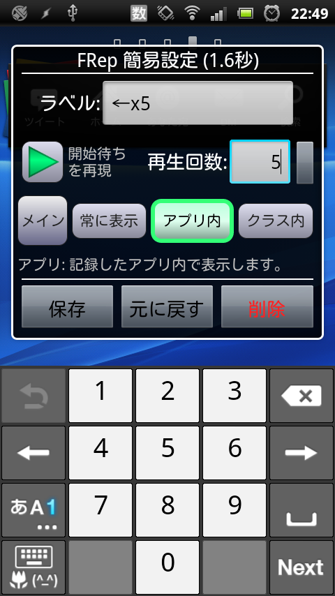 Frepサポート 操作再現ツールfrep Finger Replayer For Android
