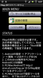 FRep 設定前メイン画面