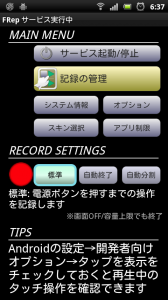 FRep メイン画面(標準)