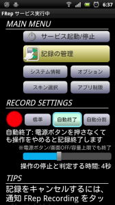 FRep 自動終了